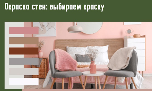 Окраска стен: выбираем краску в Балахне. 
